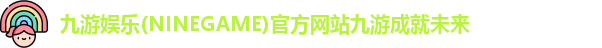 九游娱乐